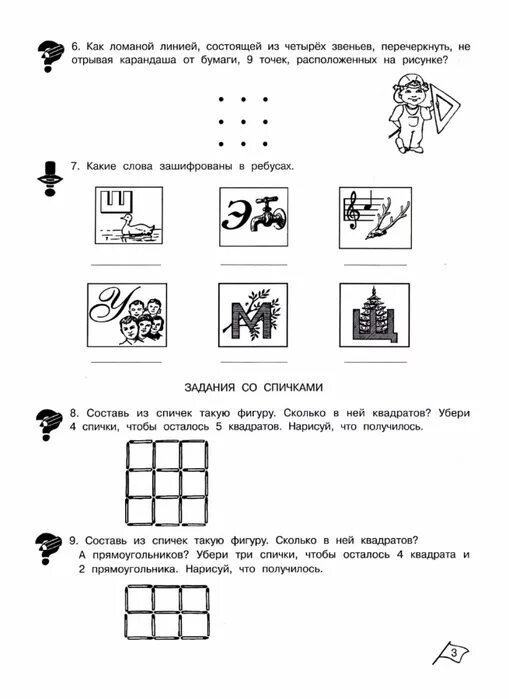 Юным умникам и умницам 3 класс 2 часть ответы Холодова. Юным умникам и умницам 2 класс 2 часть рабочая тетрадь. Юные умники и умницы 2 класс 2 часть рабочая тетрадь ответы. Юным умникам и умницам 3 класс рабочая тетрадь 1 часть ответы. Ребус умники и умницы