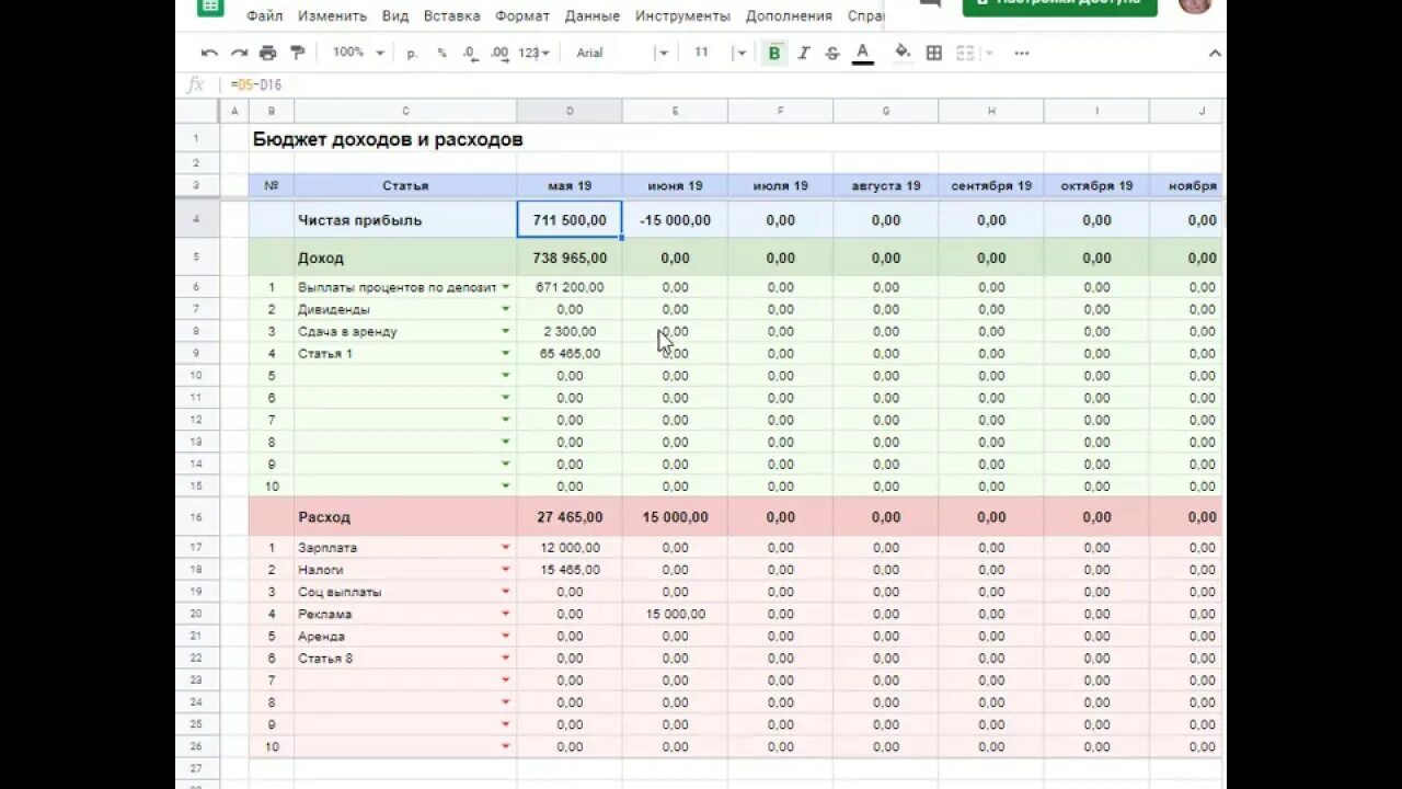 Гугл таблица расходы. Гугл таблица расходов и доходов. Google таблица расходы и доходы. Бюджет доходов и расходов в гугл таблицах. Google таблица учета доходов и расходов.