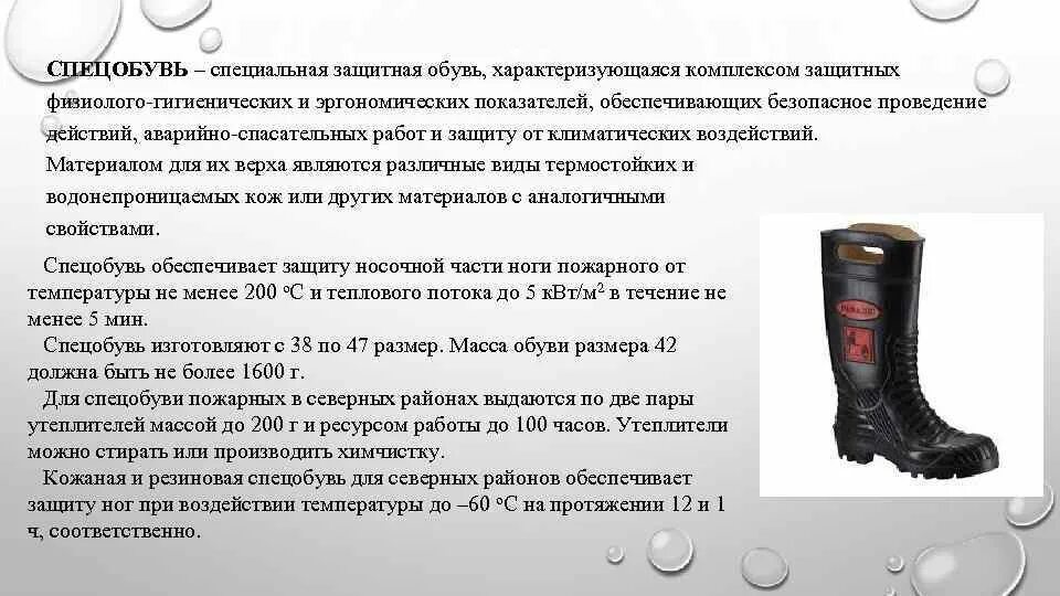 Специальная защитная обувь. Специальная защитная обувь пожарных резиновая. Средства защиты ног. Обувь специальная защитная кожаная для пожарного.