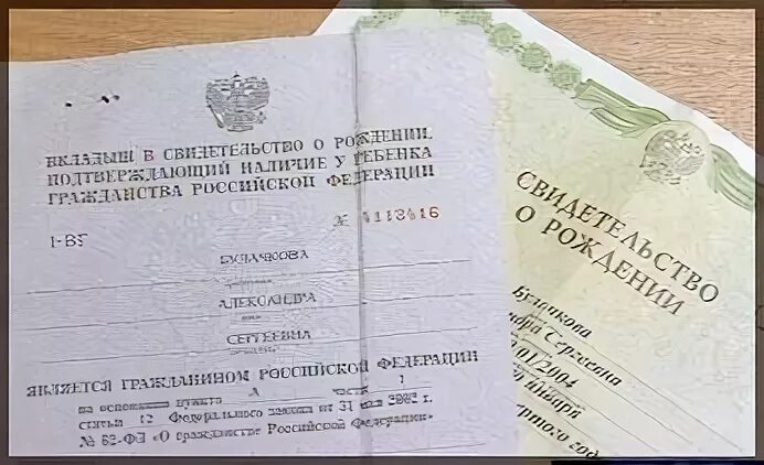 Печать гражданина рф на свидетельстве о рождении. Вкладыш о гражданстве для ребенка. Гражданство в документах. Документ о гражданстве ребенка. Вкладыш о гражданстве РФ ребенка.