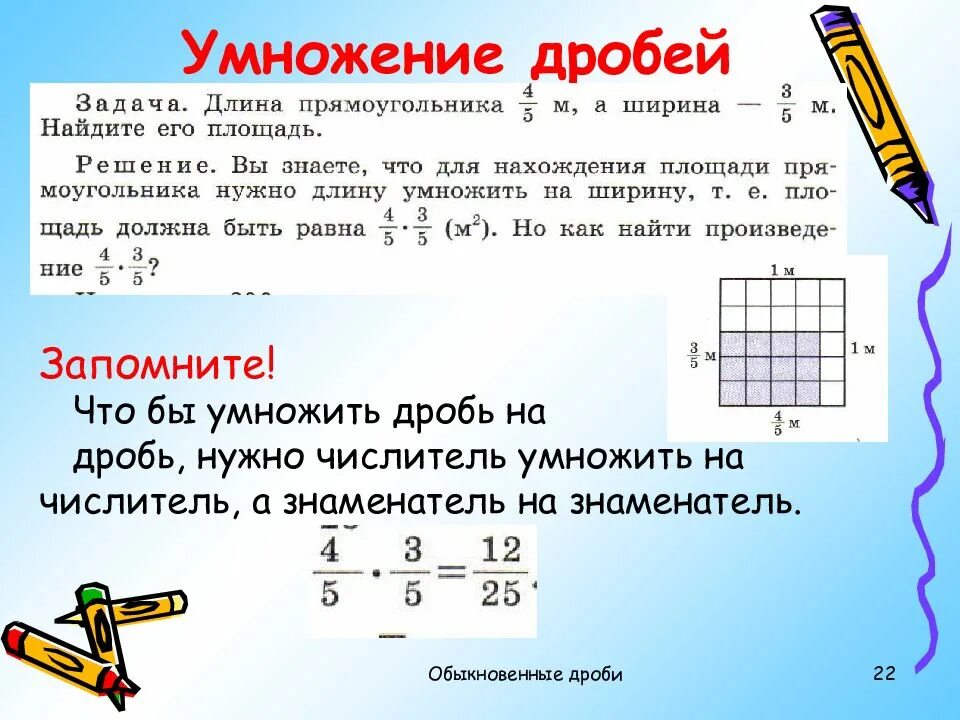 Как решать задачи с умножением дробей. Умножение дробь на дробь 5 класс математика. Как умножать дроби 5 класс математика. Дроби за 5 класс по математике на умножение. Задания по математике 5 класс обыкновенные дроби