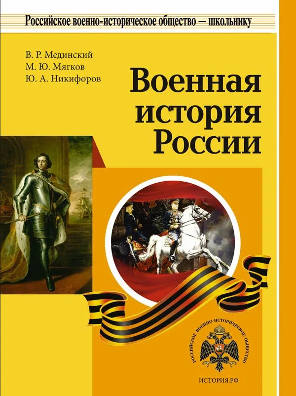 Мединский книги по истории