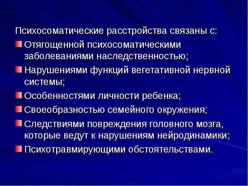 Возникновения психосоматических заболеваний. Психосоматические расстройства. Характеристика психосоматических нарушений. Психосоматические расс. Типология психосоматических расстройств.