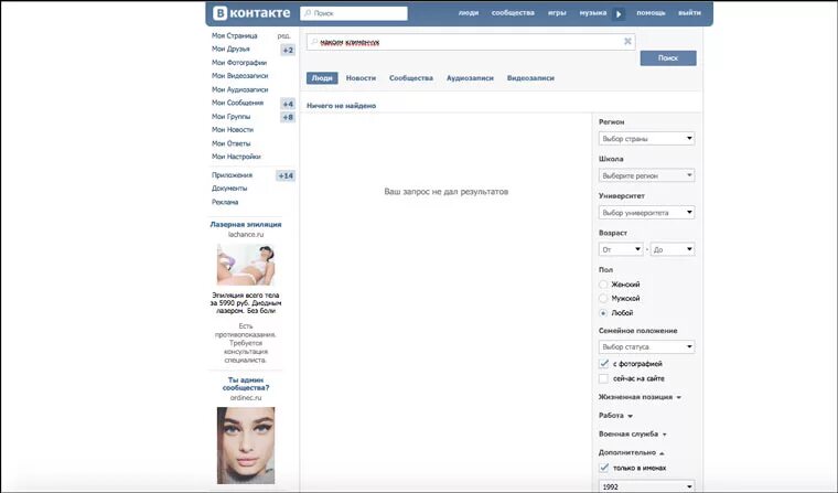 Найти человека ВКОНТАКТЕ. Поиск людей по статусу ВКОНТАКТЕ. Как найти человека по статусу в контакте. Дата рождения ВК. Как в контакте найти понравившиеся