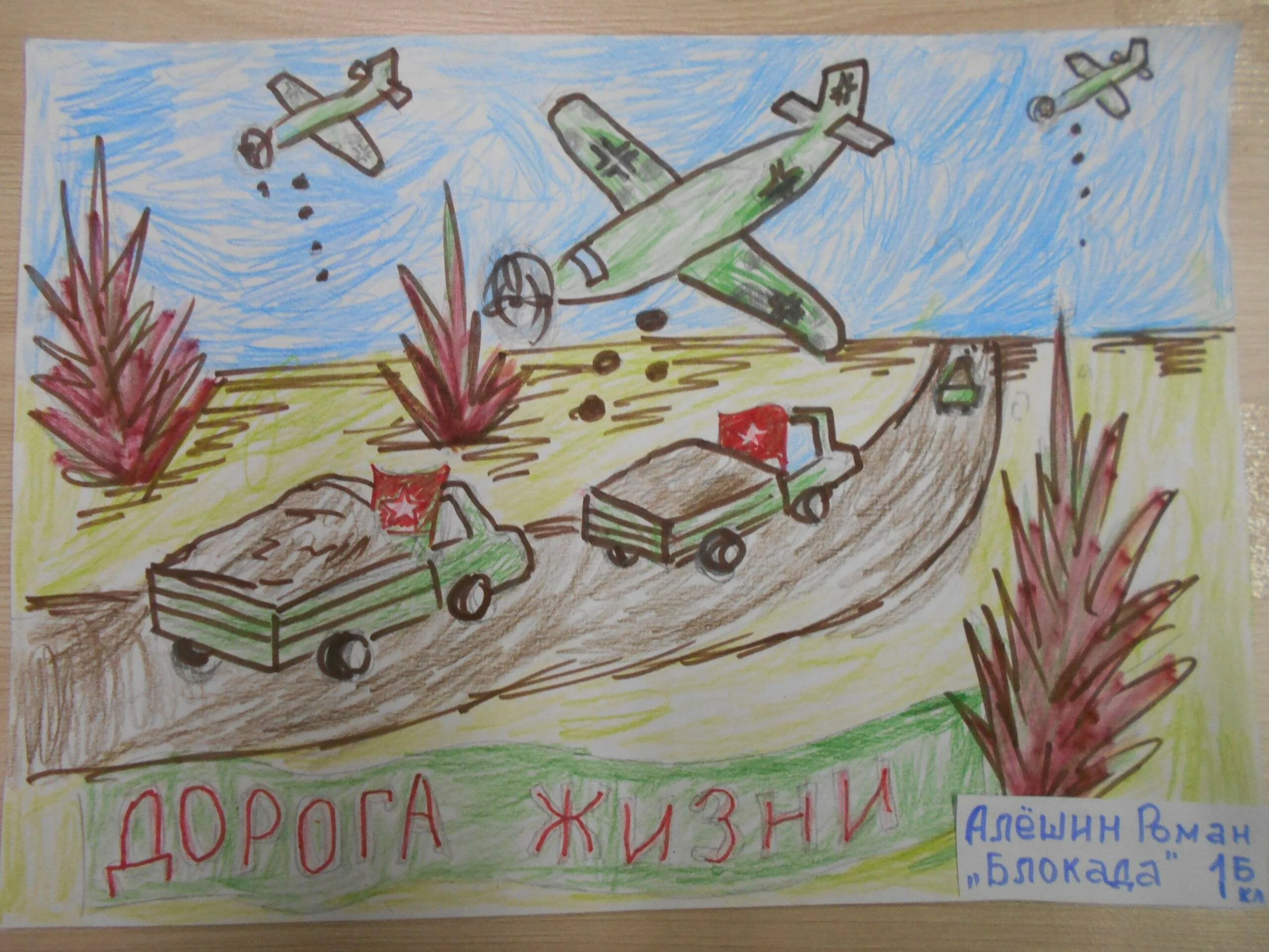 Дорога жизни блокадного ленинграда. Рисунак блакада ленинграда дорого жизни. Картина блокада ленинграда для детей. Дорога жизни блокадного ленинграда рисунки полуторка. Дорога жизни блокадного ленинграда рисунки детей.