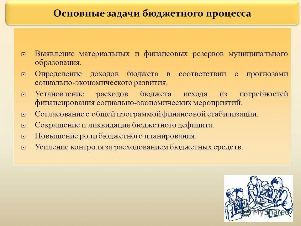 понятие бюджетного процесса. принципы организации бюджетного процесса. принципы бюджетного процесса. этапы принятия гос бюджета схема. принципы и задачи бюджетного процесса.