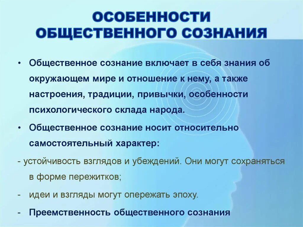 Особенности общественного сознания. Особенности общественного. Основные черты общественного сознания. Характеристики общественного сознания. Сознательного социально активного