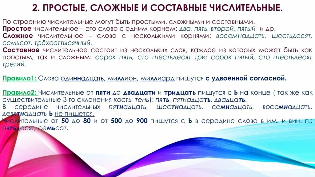 Строение числительных простые составные и сложные числительные. Имя числительное простые и составные 6 класс. Имя числительное простые сложные и составные числительные. Простые числительные сложные числительные составные. 30 простых слов