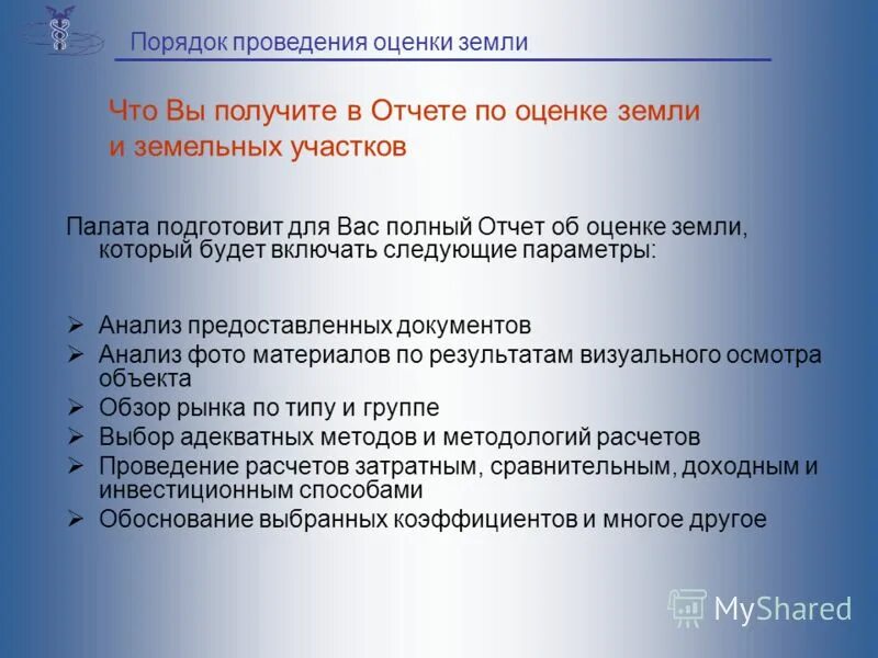 материалы оценки земель. материалы оценки земель. материалы оценки земель. экономическая оценка земель. экономические принципы оценки земли.