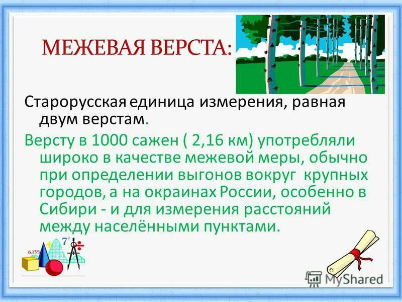 Старорусская единица измерения больше