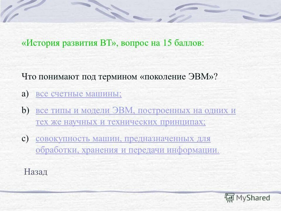 Под термином поколения эвм. Под термином поколения эвм. Третье поколение эвм. Эвм разных поколений. Транзисторы поколение эвм.