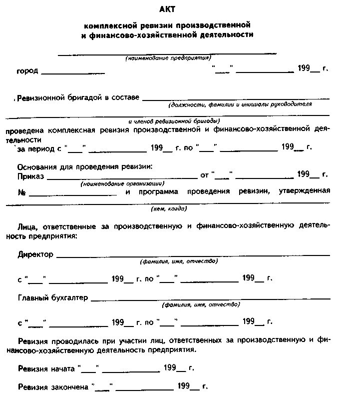 Ревизия пример. Акт ревизии как составляется. Протокол ревизии в магазине образец. Акт ревизии в магазине образец заполненный. Акт ревизии склада.