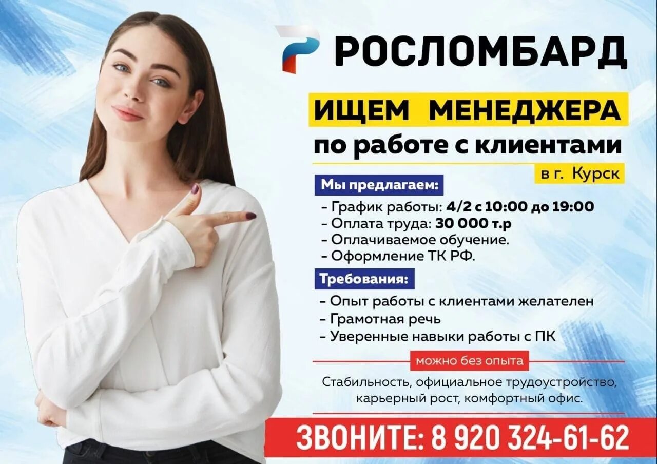 Работа подработка орел. Для женщин подработки орел. Для женщин подработки орел. Подработка ульяновск. Для женщин подработки орел.