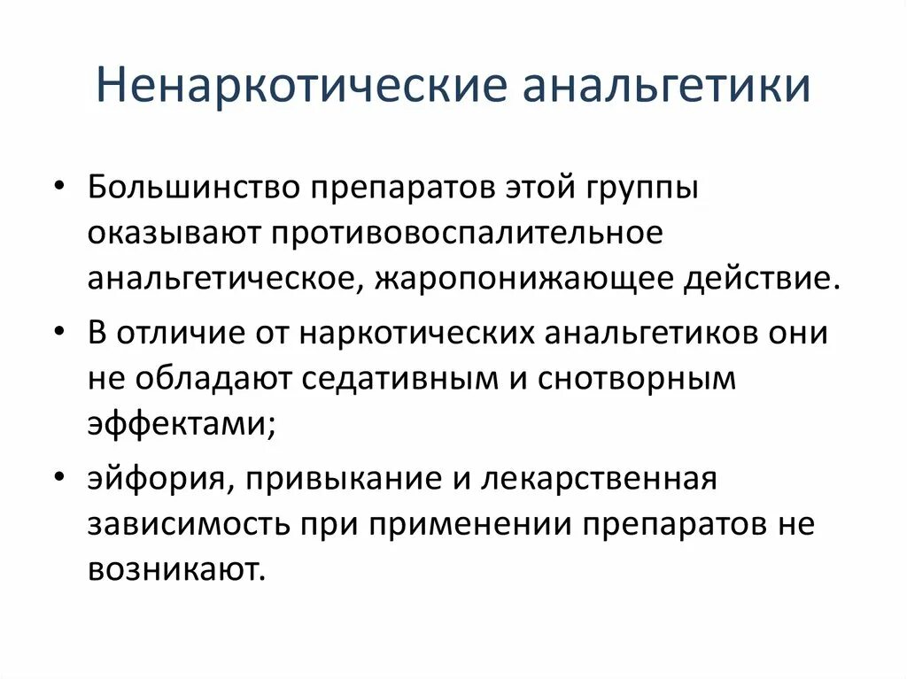 Группы ненаркотических анальгетиков