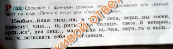 Составь из данных слов 5 предложений. Составьте с данными словами пять предложений. 5 предложений на тему летом в лесу. составить пять предложений на тему летом в лесу. текст на тему летом на реке.