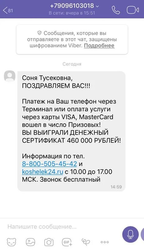 Переписка в вайбере. Как ответить на сообщение в вайбере. Смс Viber почта. Вайбер образец сообщения. Viber смс