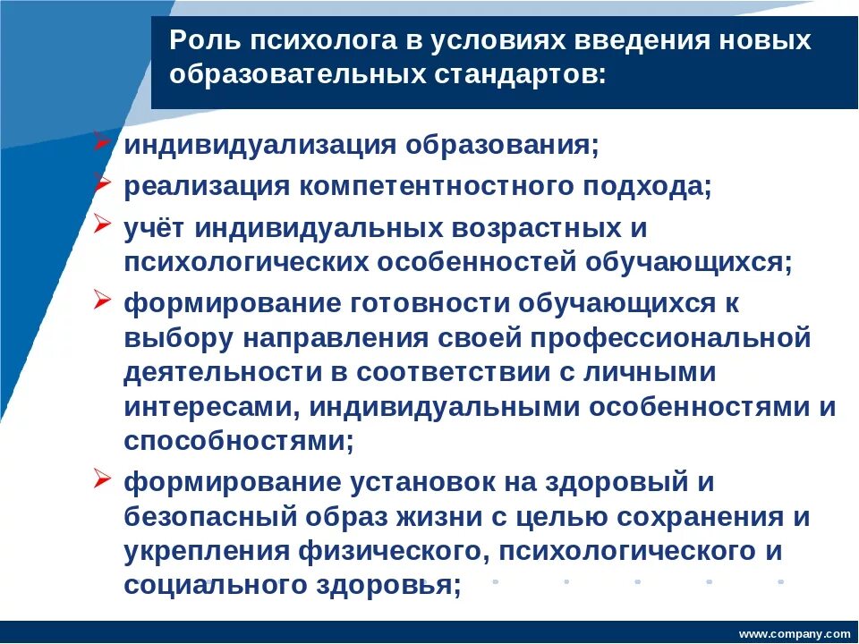 Роль педагогической организации. Роли педагога-психолога. Профессиональная деятельность психолога. Деятельность психолога в образовании. Деятельность педагога-психолога в системе образования.