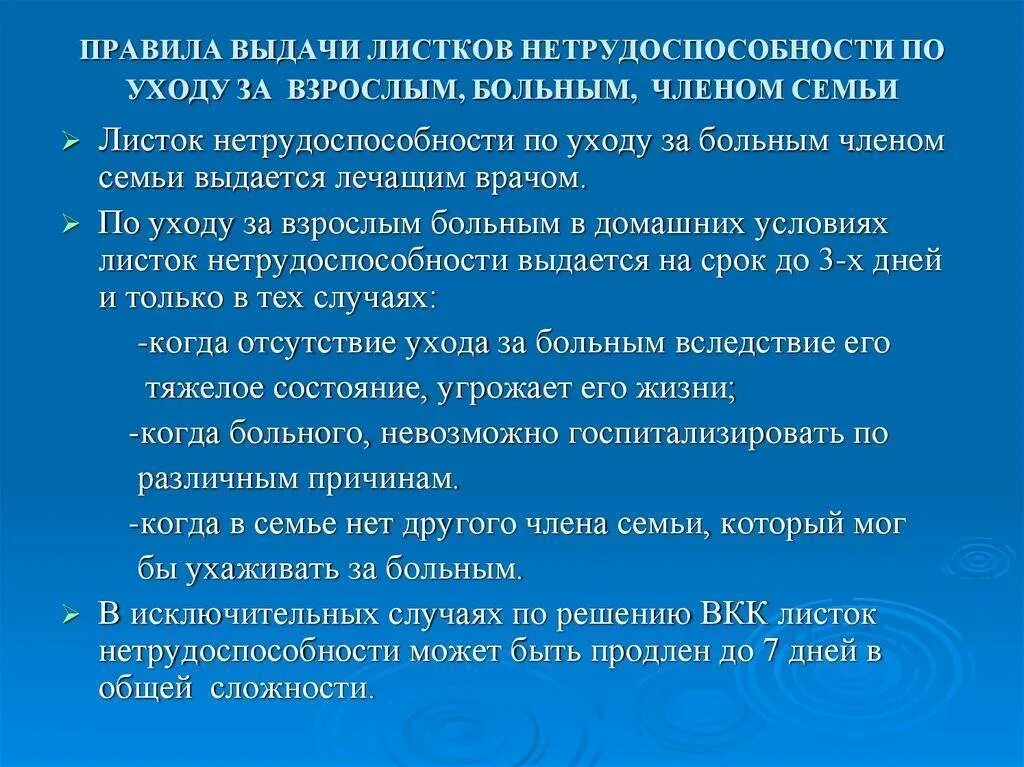 Листок нетрудоспособности по уходу за больным родственником. Листок нетрудоспособности по уходу за взрослым. Лист нетрудоспособности по уходу за больным взрослым. Больничный по уходу за взрослым больным.