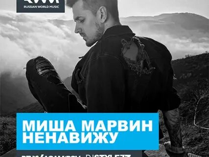 Марвин песни слушать