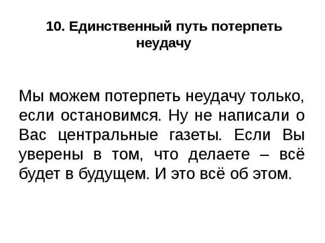 Потерпеть поражение на английском. Потерпеть неудачу. Потерпеть поражение. Потерпеть поражение значение. Потерпеть неудачу как пишется.