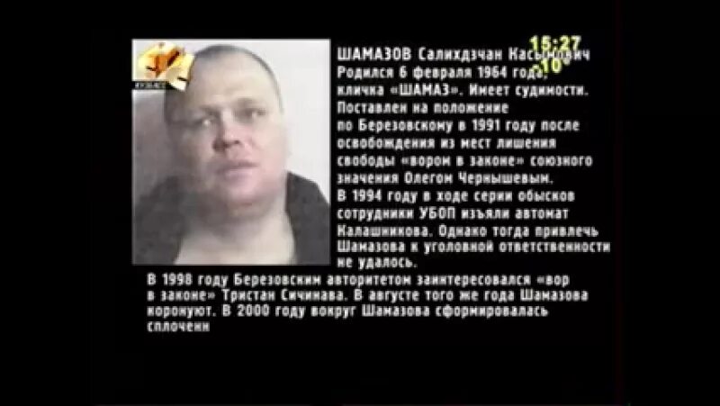 Шамаз. Шамаз