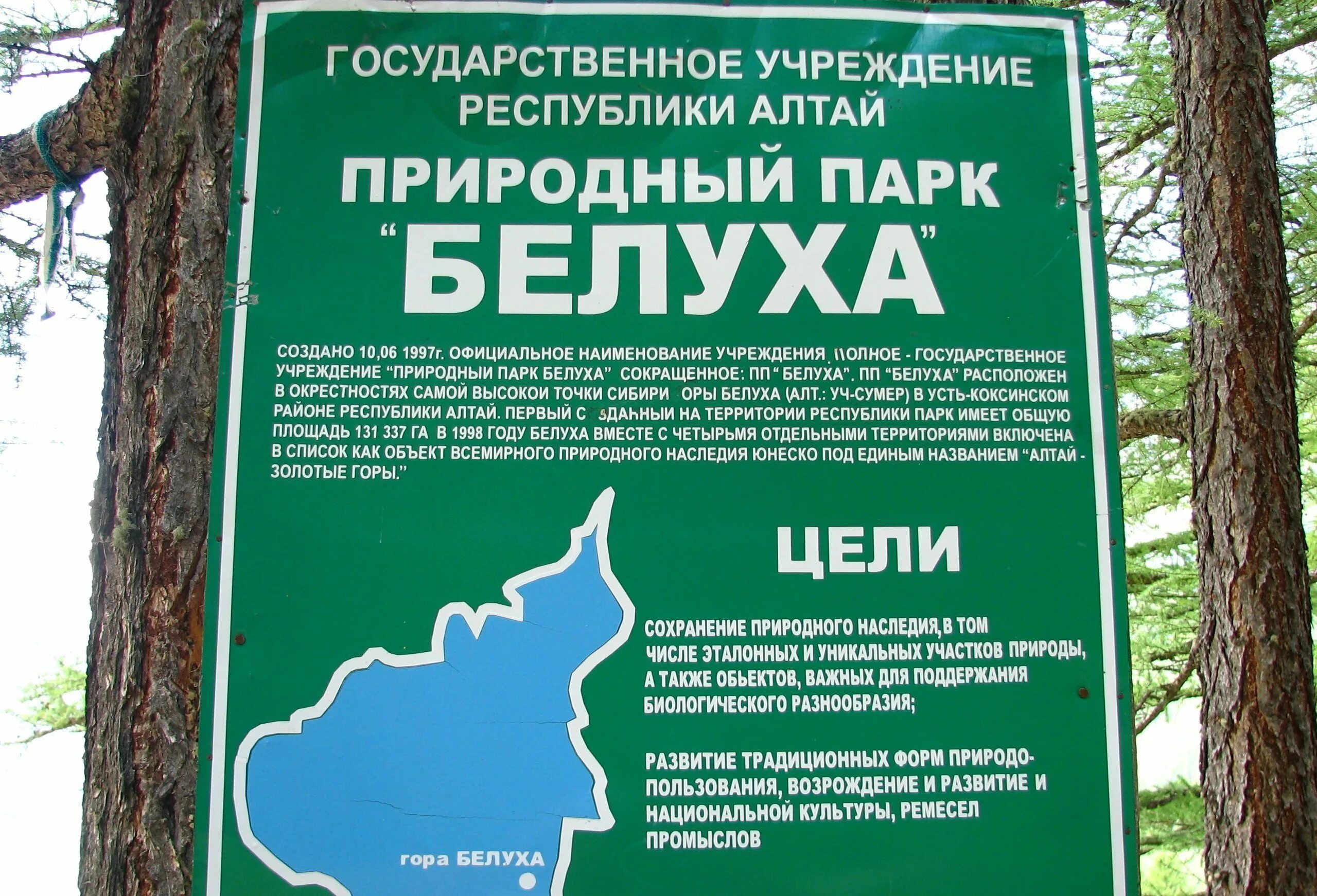 Цель создания природных парков. Природный парк Белуха на карте. Природный парк Белуха Алтай. Заповедник природный парк Белуха. Природный парк Белуха на карте России.