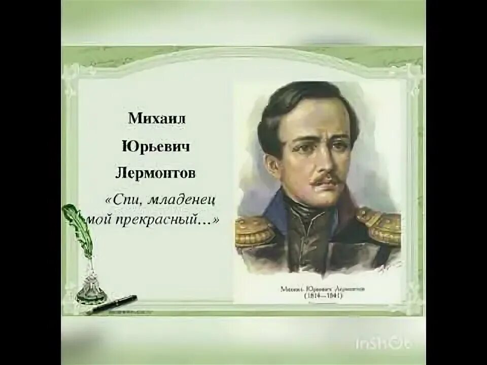 Лермонтов м.ю. «спи, младенец...». М Лермонтов спи младенец мой прекрасный. М Ю Лермонтов сон. Лермонтов спи младенец мой