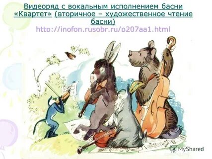 Басни ударение