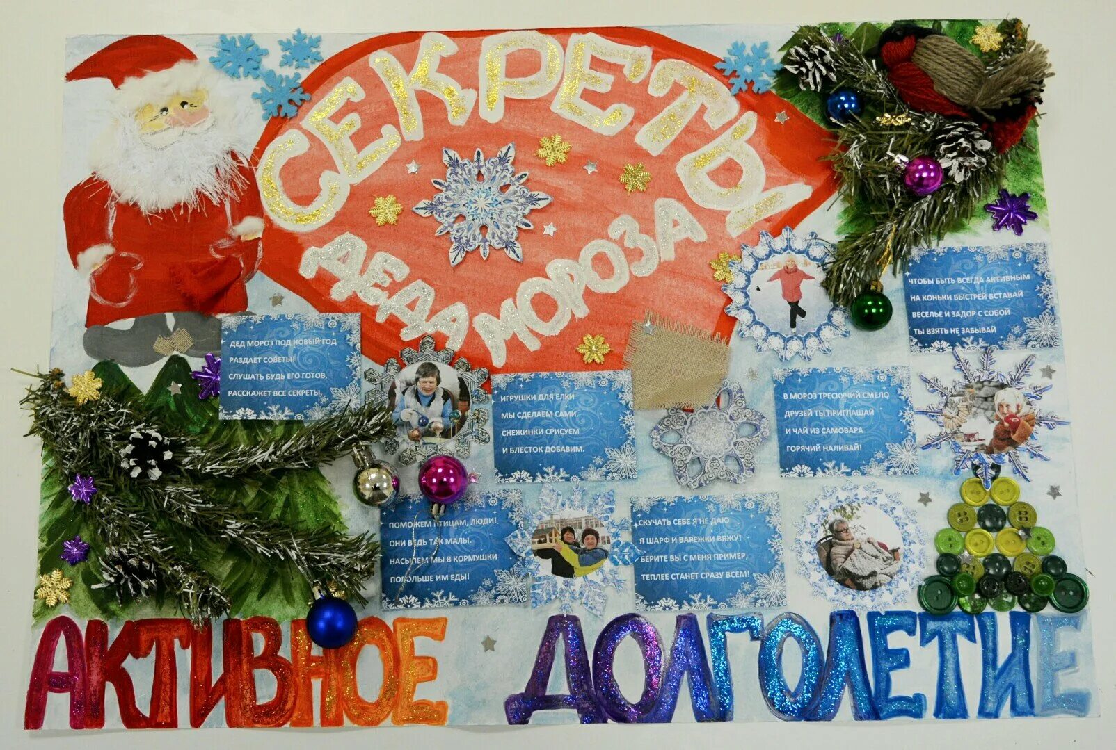 Оформление стенгазеты к новому году. Стенгазета на новый год. идеи для стенгазеты на новый год. конкурс стенгазет на новый год. украсить стенгазету на новый год.