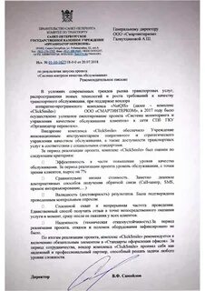 Организатор перевозок рубинштейна 32