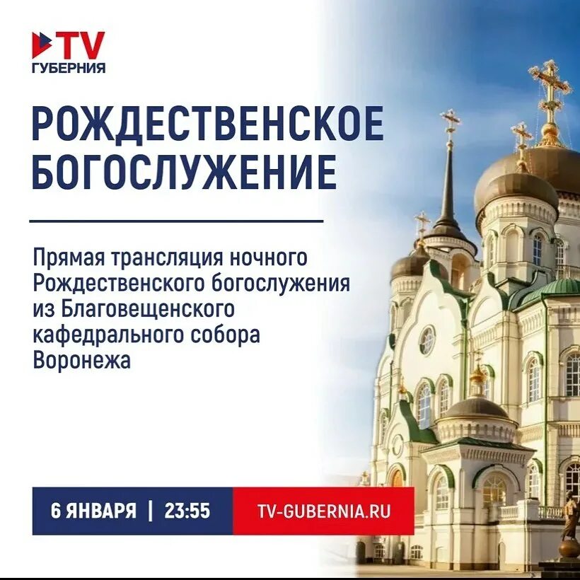 тv губерния. прямой эфир канала губерния. тв губерния воронеж логотип. утро вместе на тнт губерния воронеж. телеканал губерния логотип.