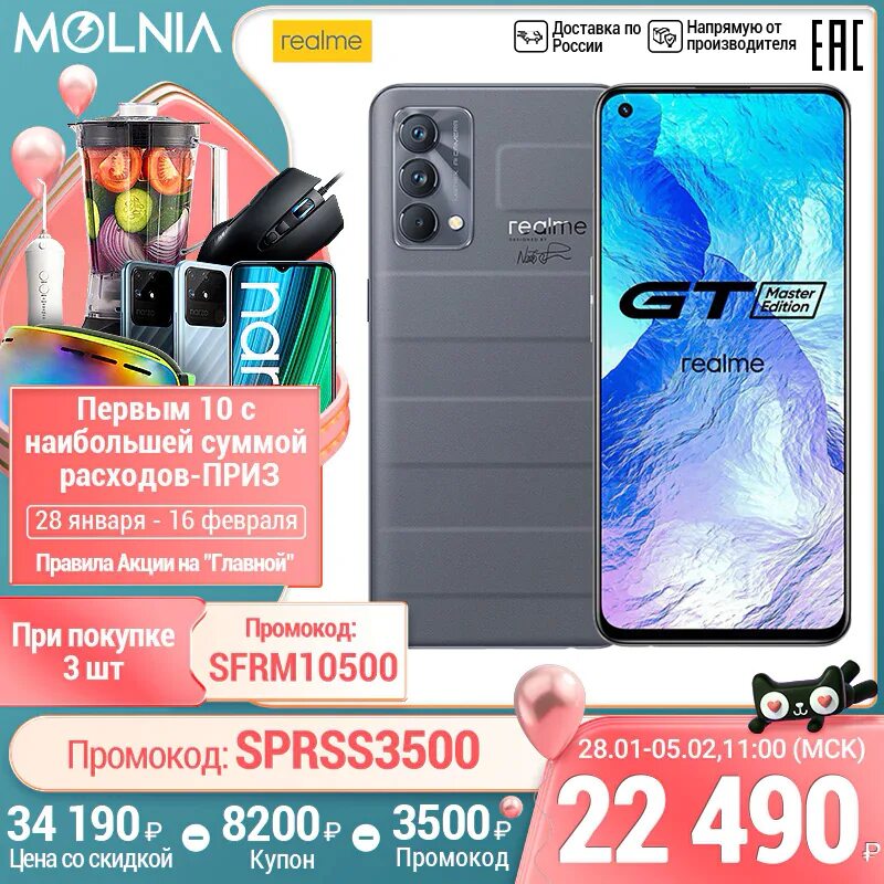 Realme master edition 8 256. Смартфон Realme gt Master Edition 6+128gb. Телефон Realme gt Master Edition. Realme gt Master Edition 128 ГБ. Realme gt Master Edition/gt 5g дисплей.