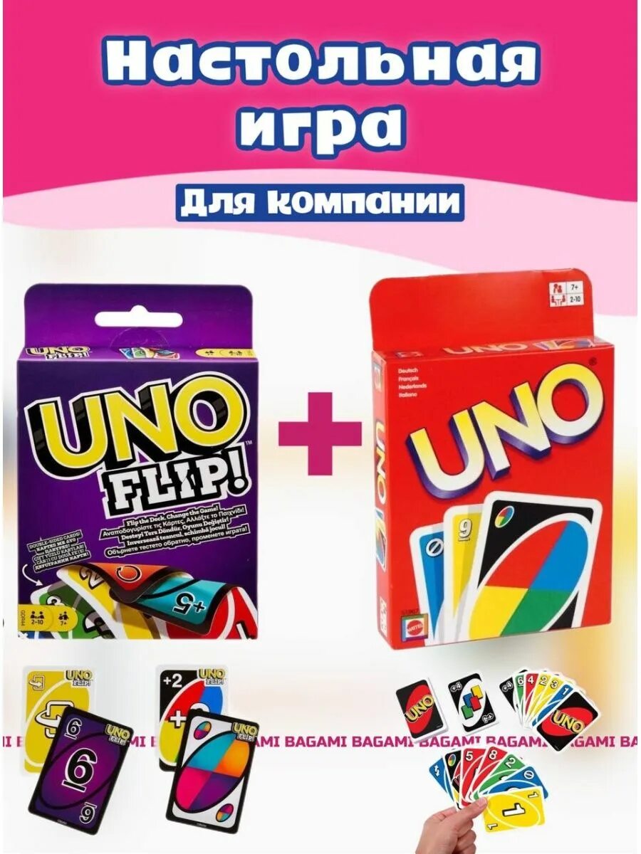 Uno flip значение карт. Uno flip значение карт