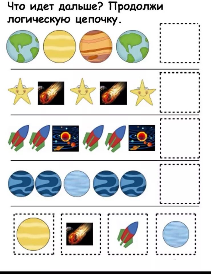 Занятие по математике в старшей группе космос. Дидактические игры на тему космос для дошкольников. Дидактические игры про космос для дошкольников. Космос задания для детей. Космос задания для дошкольников.