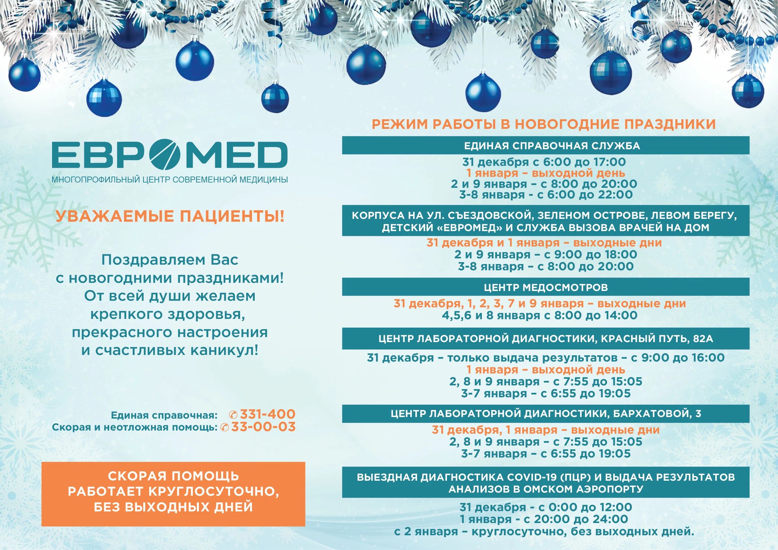Как сфр работает в новогодние праздники 2025. Новогодние мероприятия. январские праздники. работа в новогодние праздники. новогодние праздники 2025.