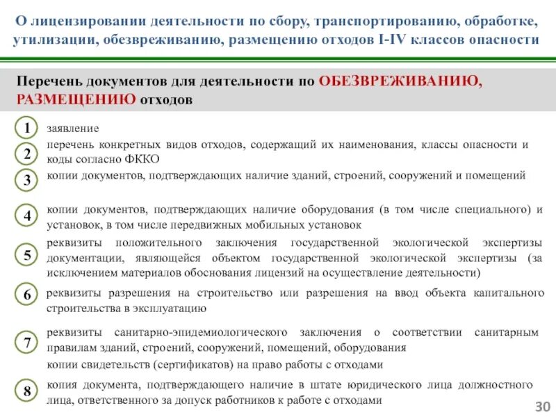 Сбор накопление и размещение отходов. Требования по обращению с отходами. Обращение с отходами 1-4 класса опасности. Требования к обращению с опасными отходами. Утилизация отходов документация.