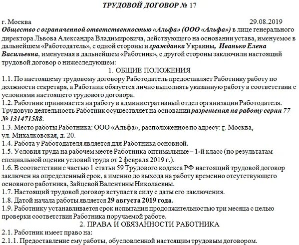 Договор с киргизом. Трудовой договор с иностранным гражданином образец 2020. Трудовой договор с иностранным гражданином по патенту образец 2021. Образец трудового договора с иностранным гражданином. Образец трудового договора с иностранным гражданином с патентом.