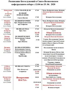 Расписание церкви тверь