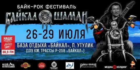 Афиша шамана на 2024 год