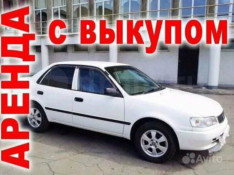Аренда авто с выкупом дешево