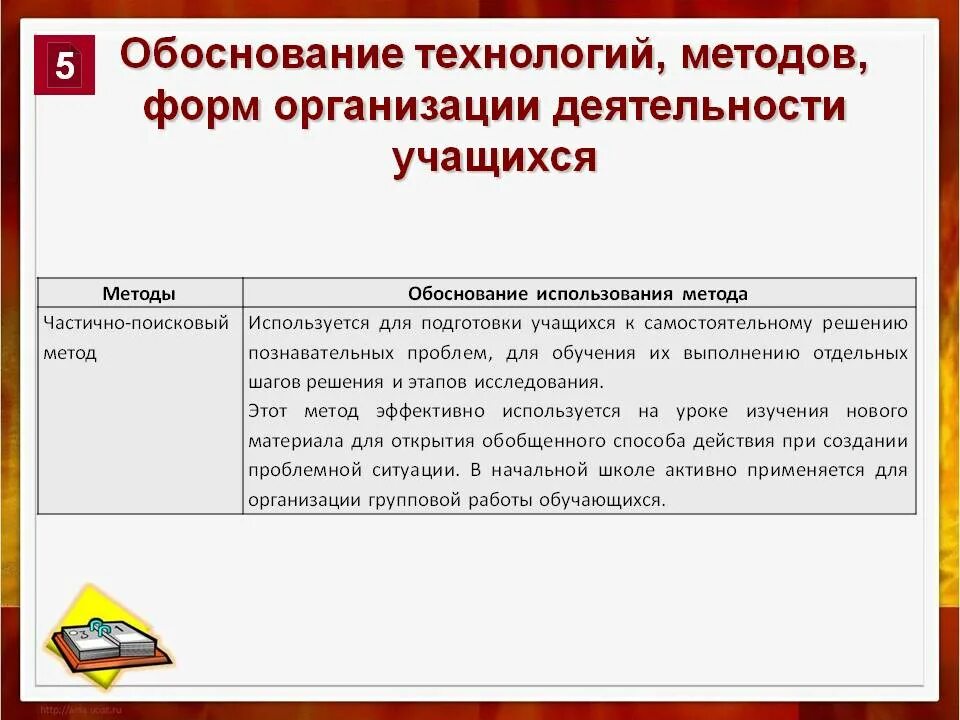 Обоснованность информации. Обоснования выбора методов обучения. Обоснование методов обучения. Что такое обоснование в технологии. Обоснование работ.