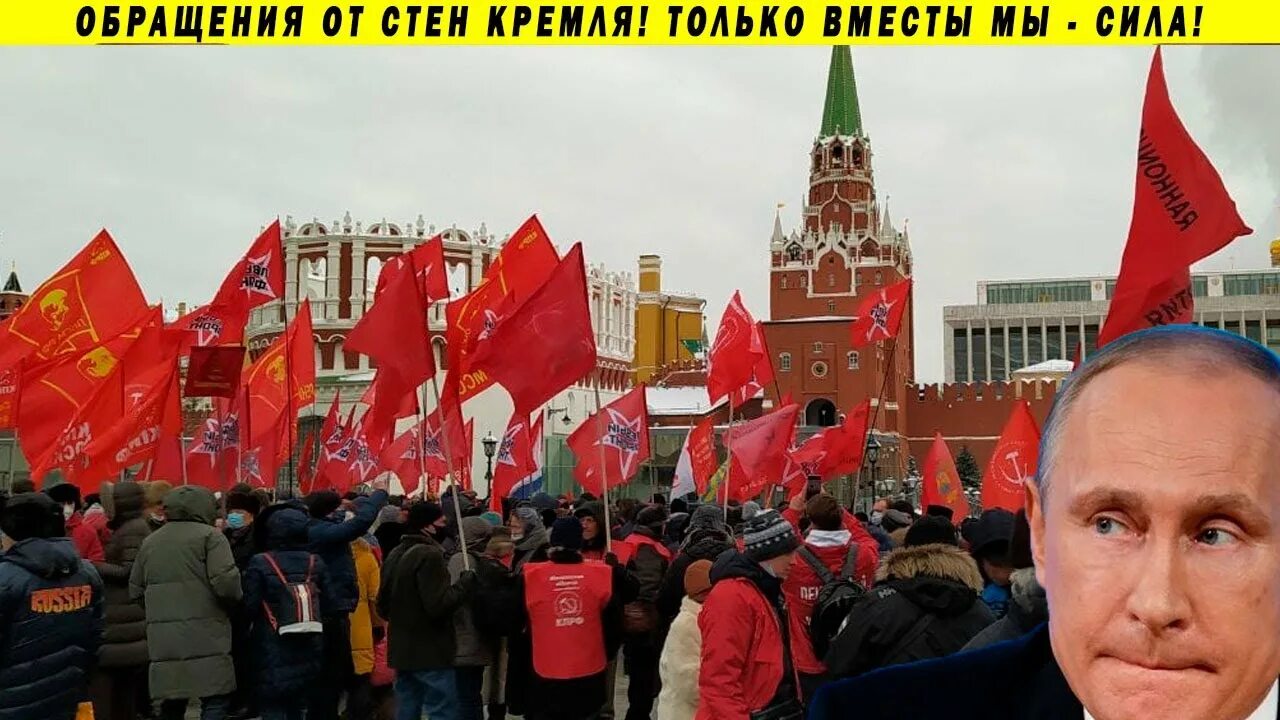 Левые коммунисты выступали против. Партия КПРФ на митинге в Москве. Митинг КПРФ. Митинг КПРФ В Москве. Митинг коммунистов в Москве.