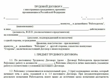 Договор с иностранным гражданином физ лицом