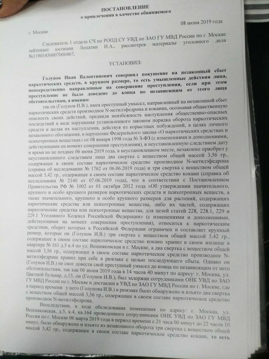 Постановление о привлечении в качестве обвиняемого по наркотикам. Постановление о привлечении в качестве подозреваемого. Постановление о привлечении сбыт наркотики. Постановление лица в качестве обвиняемого.