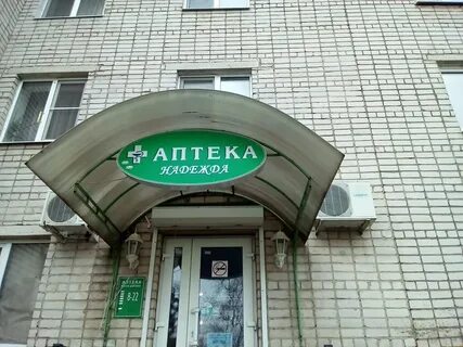 Работа великий новгород аптека