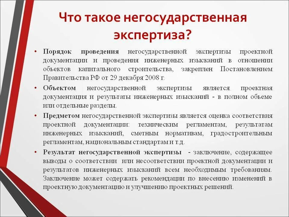 Негосударственная экспертиза организации. Порядок проведения экспертизы проекта. Порядок проведения экспертизы в строительстве. Госэкспертиза проектной документации. Экспертиза конструкторской документации.