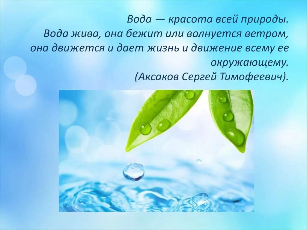 Рассказ о красоте воды. Рассказ о красоте воды 2 класс. Маленький рассказ о красоте воды. Рассказ о красоте воды родного края. Вода рассказ для детей