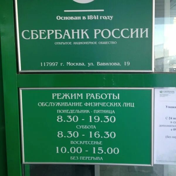 Отделение сбербанка работа в воскресение. Сбербанк Адмирала Ушакова 5. Сбербанк Южное Бутово. Сбербанк, Москва, бульвар Адмирала Ушакова, 5. Сбербанк отделения Южное Бутово.