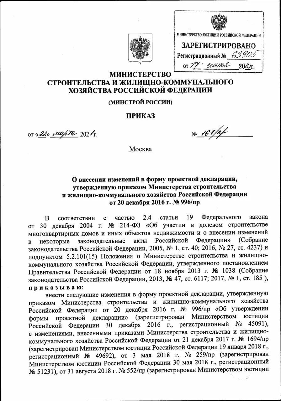 114 пр минстрой россии. Приказ Минстроя. Приказ Минстроя России. Приказ Минстроя РФ от 22.04.2014 коротко. Реестр по Минстроя.