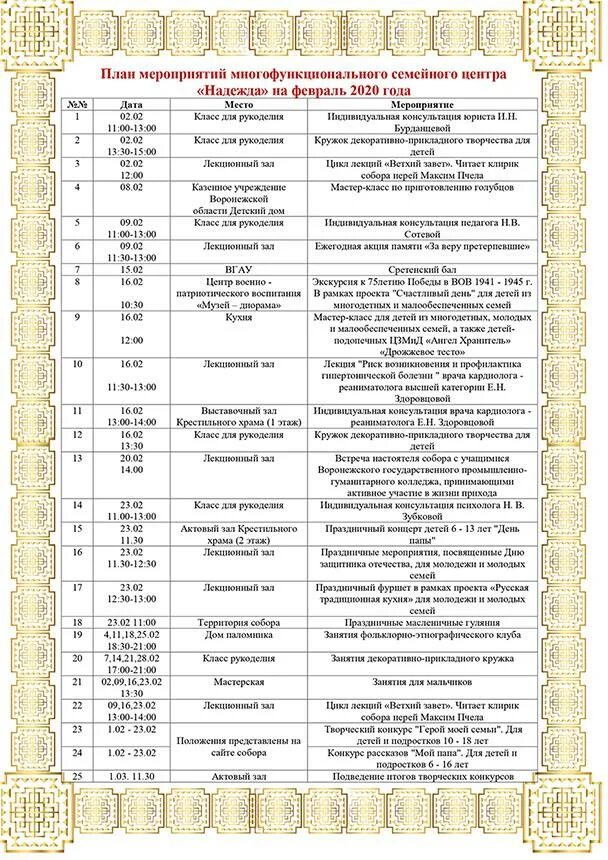 Покровский расписание. Покровский храм расписание. Расписание богослужений Покровский храм. Расписание Покровского храма.